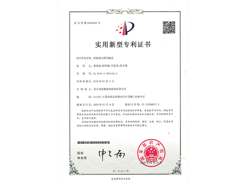 襯氟磁力泵用蝸殼