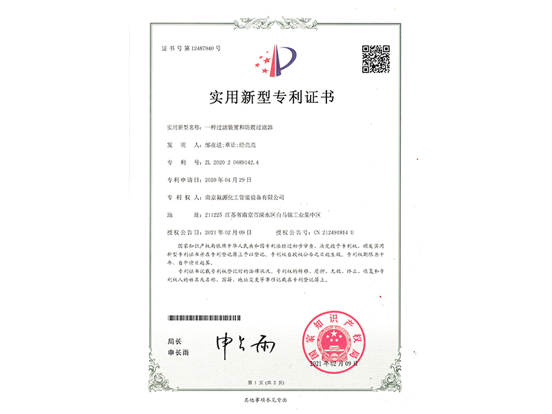 一種過濾裝置和防腐過濾器